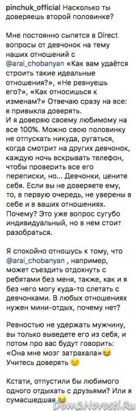 Ира Пинчук: «Я доверяю своему любимому на все 100%»