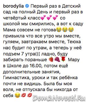 Ксения Бородина: «Была бы моя воля, не отпускала бы никогда от себя»