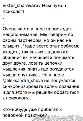 Виктор Шароваров: «Нам нужен психолог!»