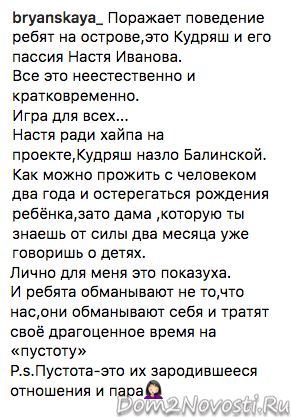 Аня Брянская: «Поражает поведение ребят на острове»