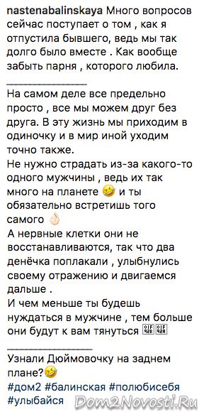 Настя Балинская: «Много вопросов поступает, как я отпустила бывшего»