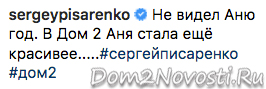 Аня Брянская: «Сережа Писаренко приехал к нам на разбор»