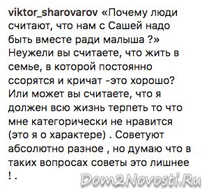 Виктор Шароваров не собирается возвращаться к беременной Саше Шеве